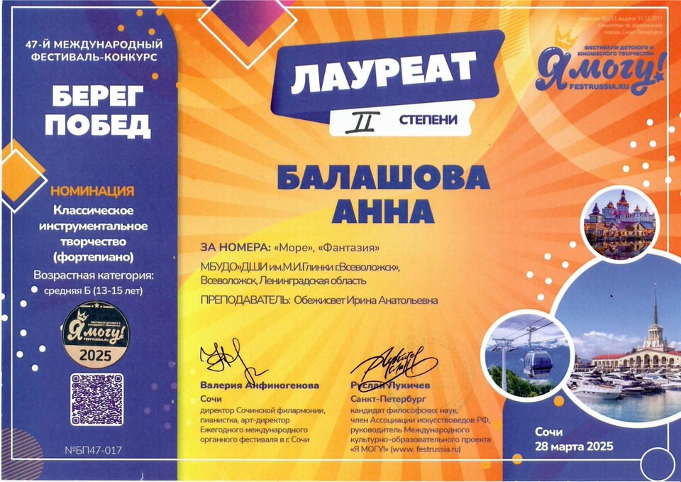 Балашова А